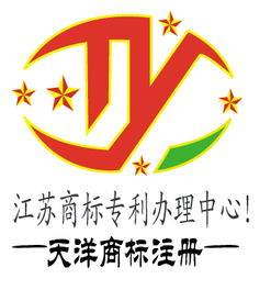 ty南通通州商標(biāo)注冊(cè)快