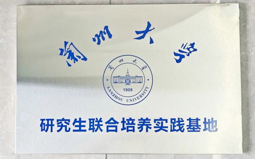 蘭州大學(xué)研究生聯(lián)合培養(yǎng)實(shí)踐基地在諾泰生物正式揭牌，共筑材料科學(xué)研究新高地