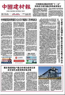 筑材之基，創(chuàng)新之源——中國(guó)建筑材料科學(xué)研究總院的材料科學(xué)研究