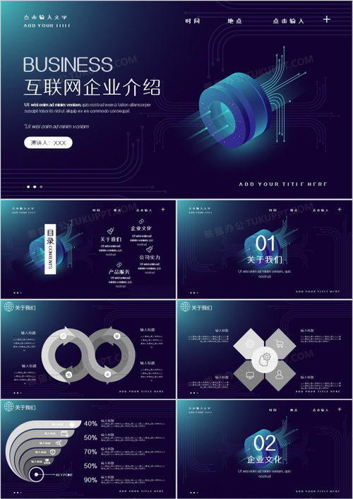 炫酷科技風 互聯網企業介紹PPT模板，熊貓辦公助力計算機系統服務創新呈現