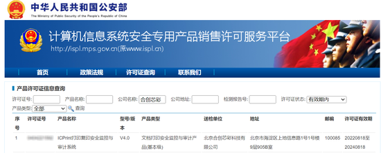 嘉華龍馬ICPrint打印復印管理軟件獲公安部安全專用產品銷售許可證，助力計算機系統服務升級